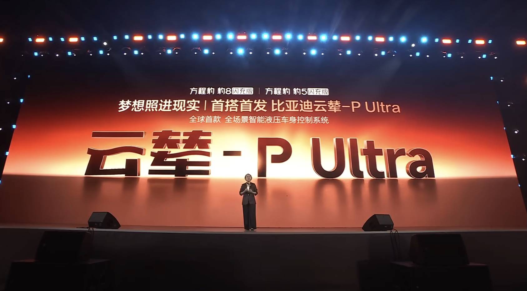 三个轮子也能开！全新豹 5 豹 8 首发云辇-P Ultra，30.58 万元起