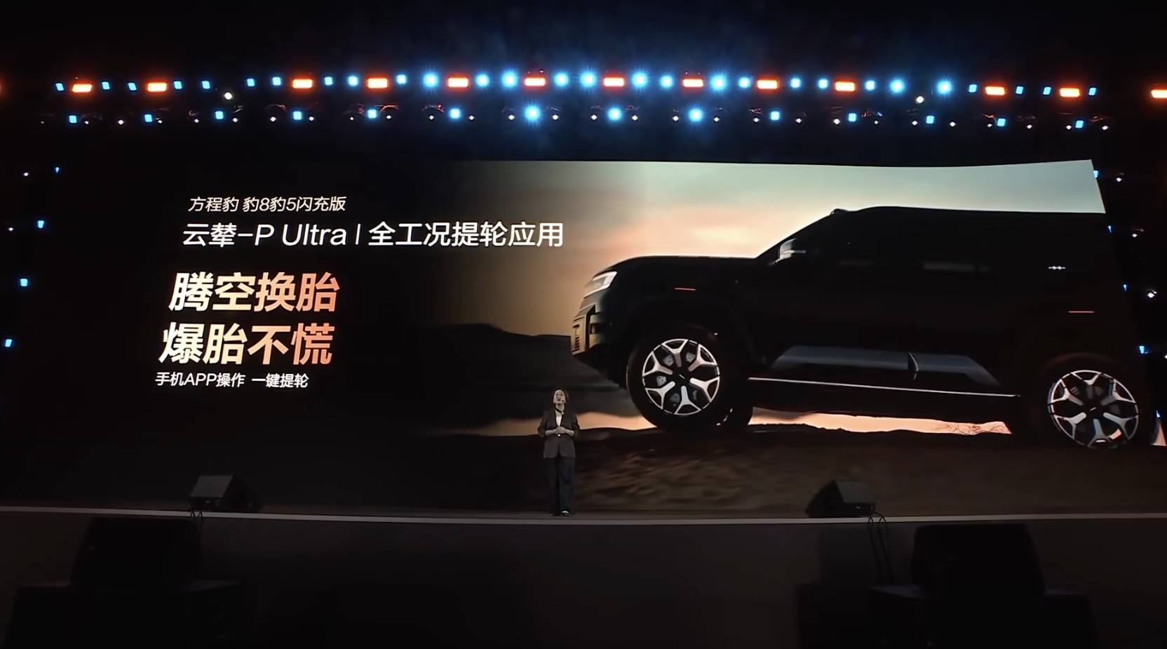 三个轮子也能开！全新豹 5 豹 8 首发云辇-P Ultra，30.58 万元起