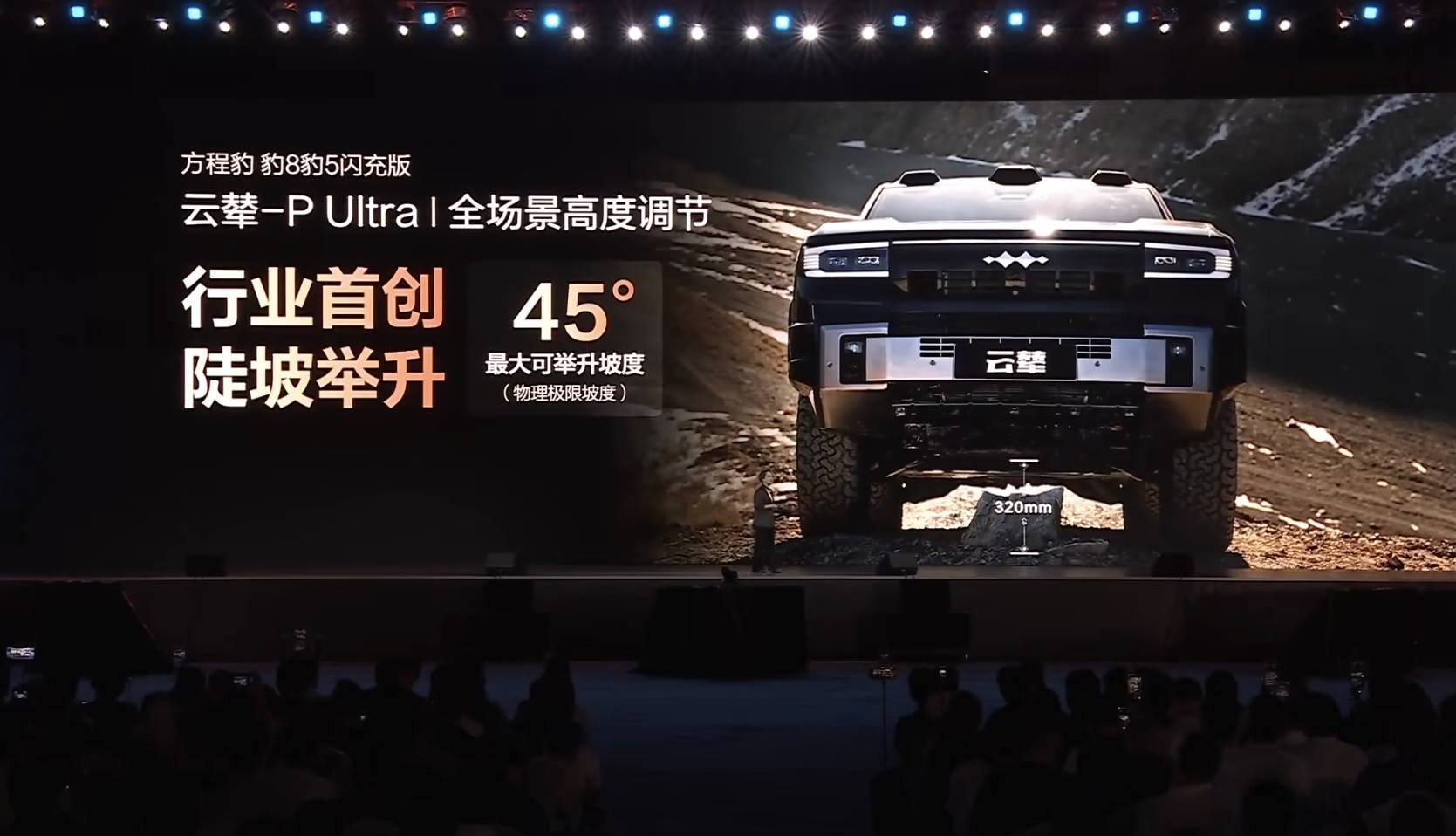 三个轮子也能开！全新豹 5 豹 8 首发云辇-P Ultra，30.58 万元起