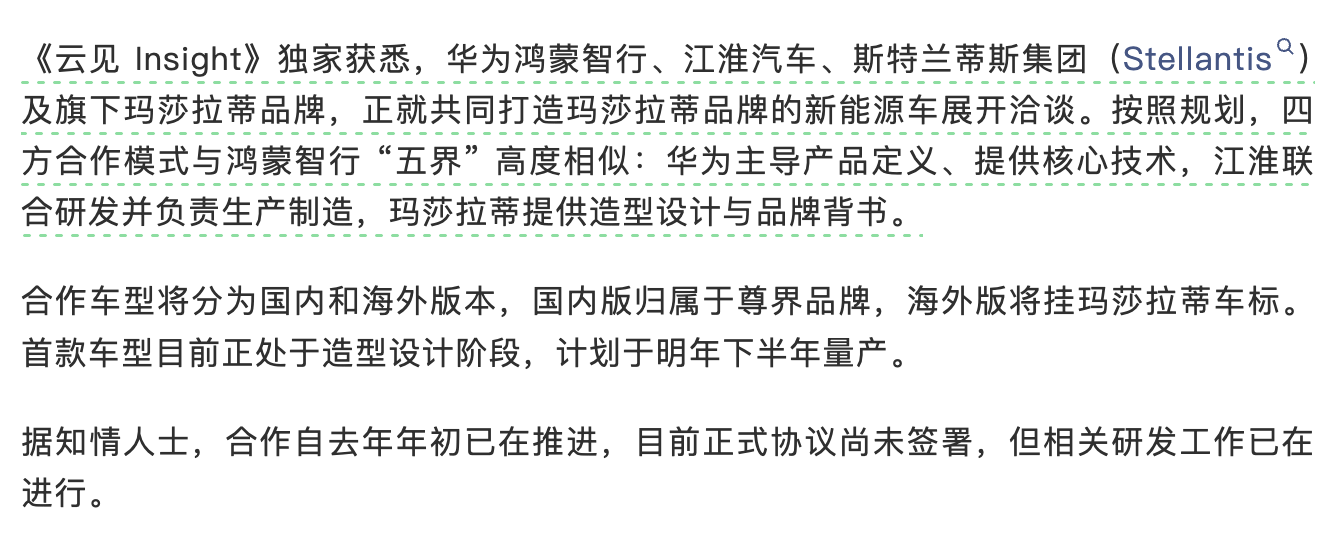 传联手玛莎拉蒂打造新车，尊界将迎来自己的「Pura」时刻？