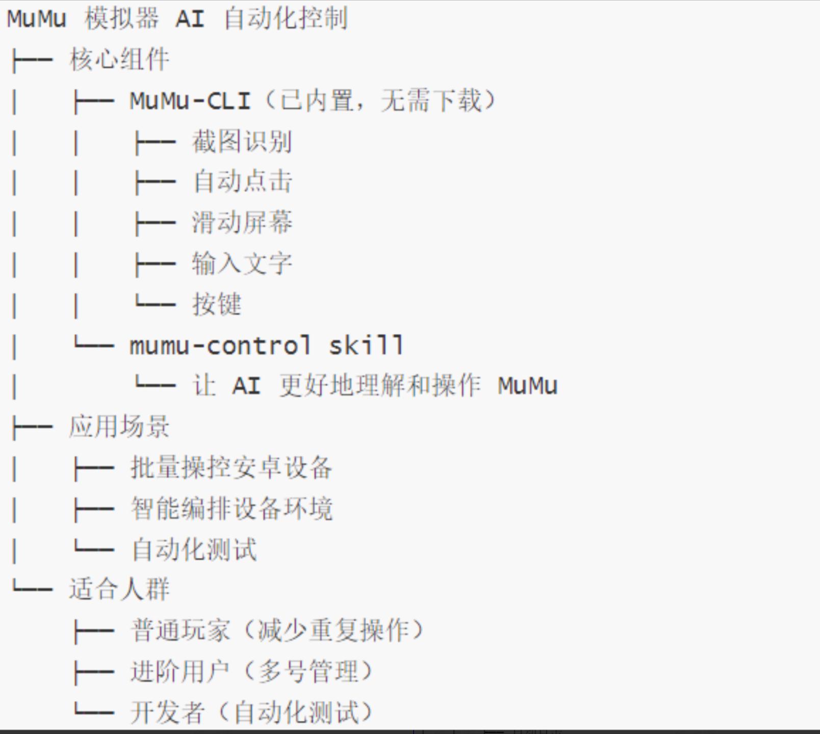 [分享发现] MuMu Cli