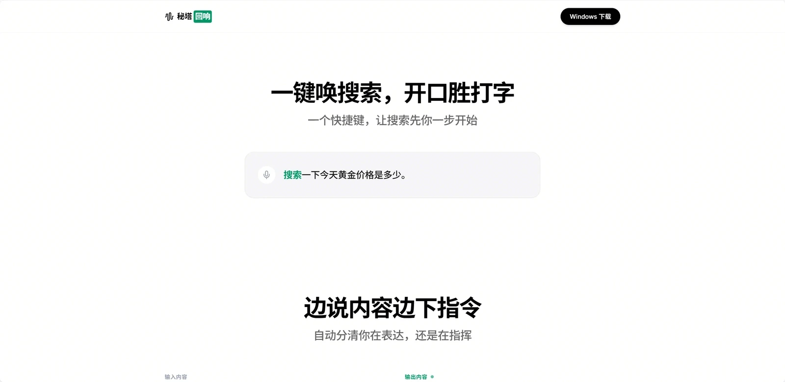 秘塔回响