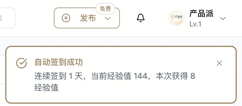 [分享创造] 产品派新版发布了，新增精选频道，还有自动签到打卡功能等多项优化！