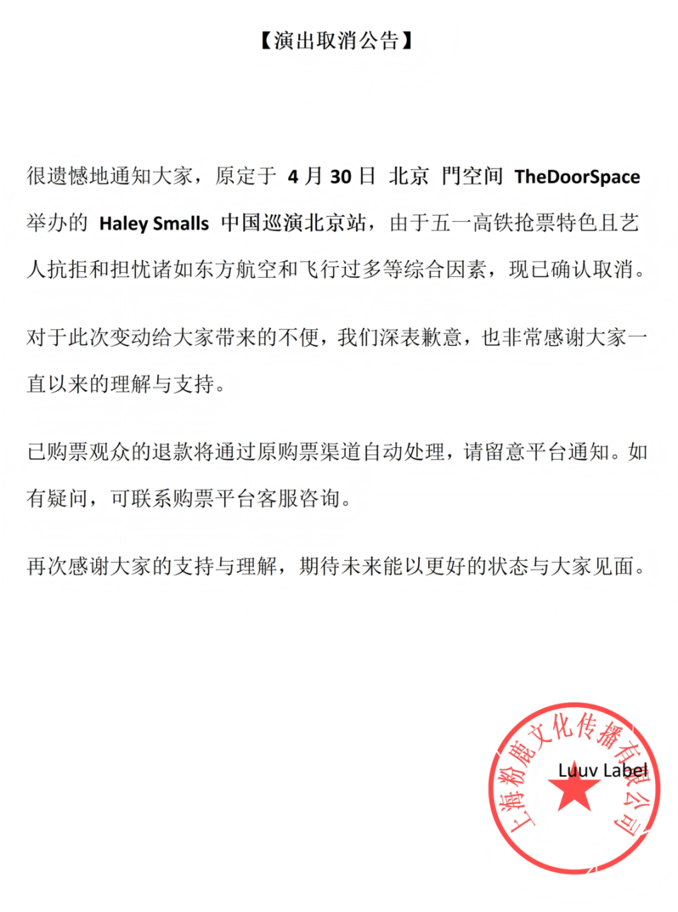 加拿大女歌手Haley Smalls演唱会取消 原因竟是没抢到五一高铁票