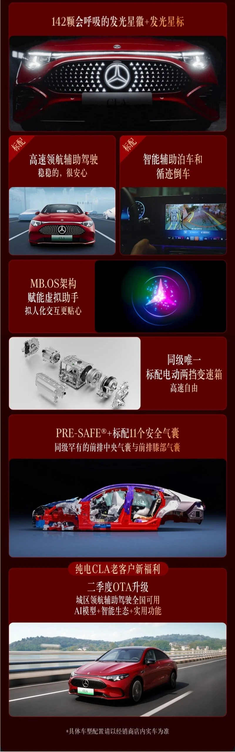 奔驰纯电CLA 260 L上市：续航600公里，22.9万元起