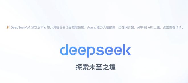 DeepSeek 正式发布 V4 API：Flash/Pro 双版本齐发 百万上下文成标配