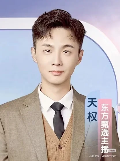 东方甄选主播明明和天权将离职 俞敏洪：挽留但尊重选择