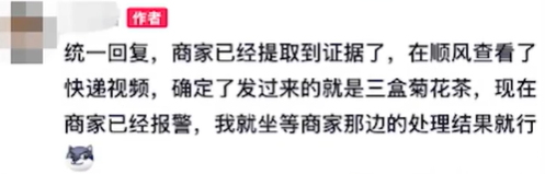 男子网购1600元显卡收到3盒菊花茶 商家已查明原因 致歉并退款