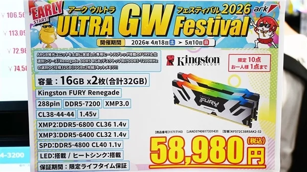 日本市场多款DDR5内存套装明显降价 部分降幅高达22%
