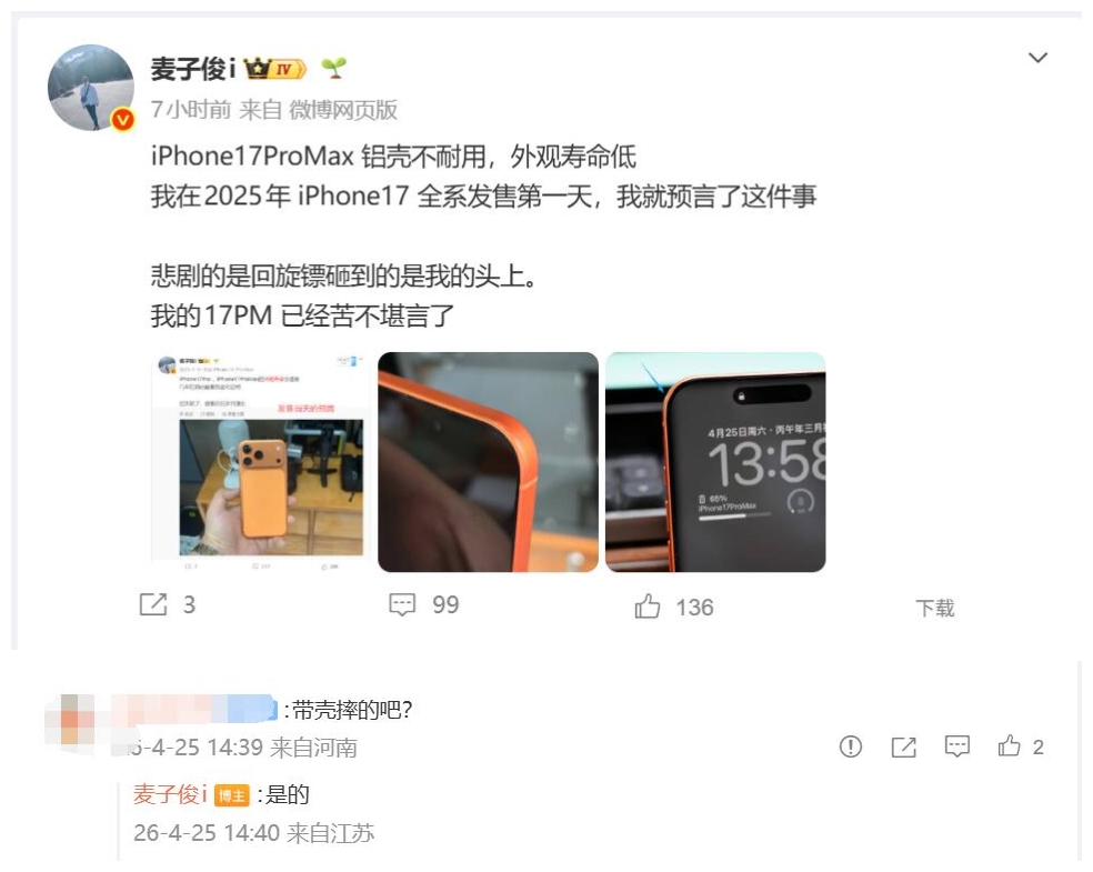 iPhone 17 Pro Max铝合金机身一碰就花 博主直呼苦不堪言