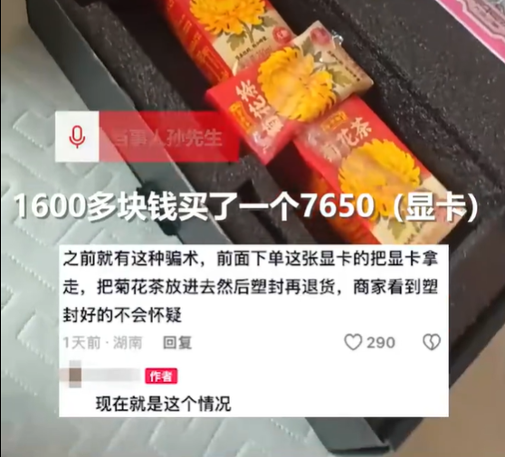 男子网购1600元显卡收到3盒菊花茶 商家已查明原因 致歉并退款