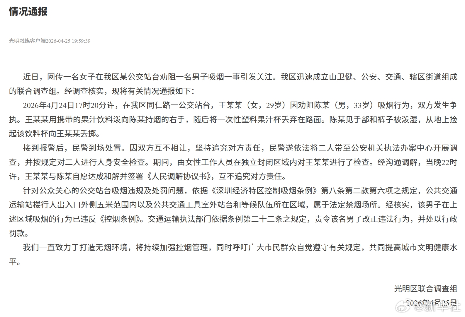 女子在公交站台劝男子吸烟发生争执 官方通报