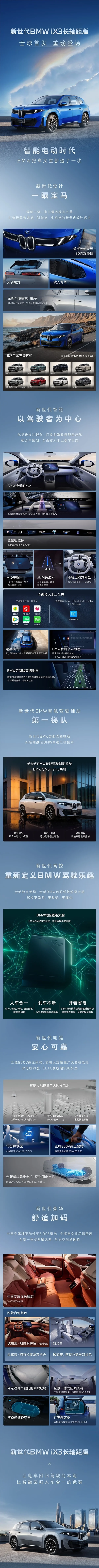 配大圆柱电池续航超900km 一图看懂国产宝马iX3加长版