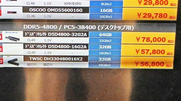 日本市场多款DDR5内存套装明显降价 部分降幅高达22%