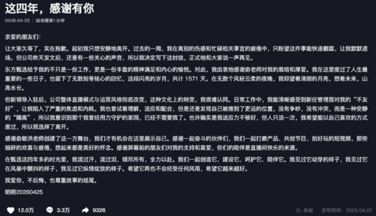 四大主播集体离职 东方甄选遭大量会员排队退费