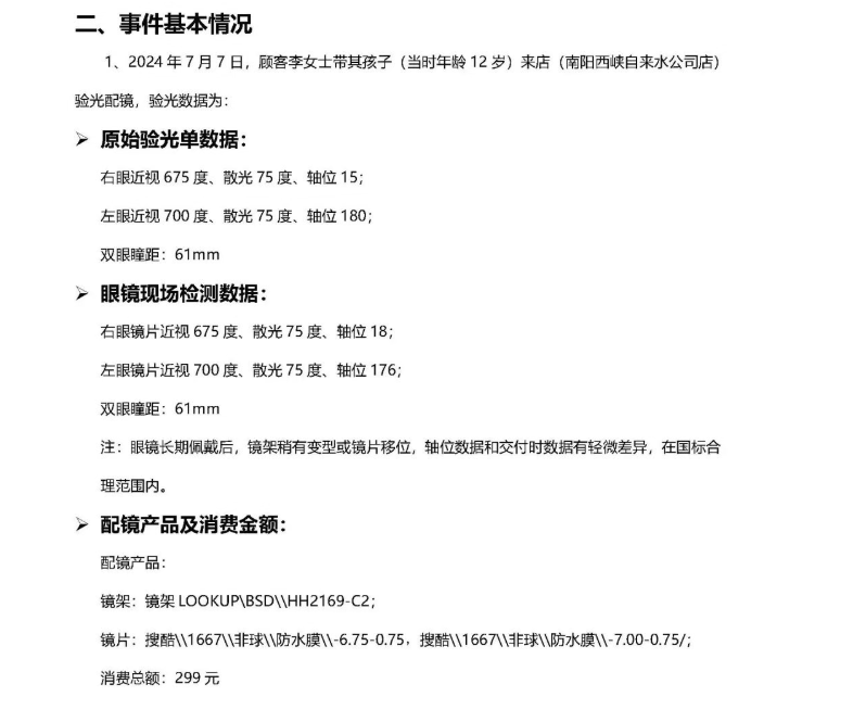宝视达回应镜片装反致孩子近视暴涨900度：不存在左右装反情况