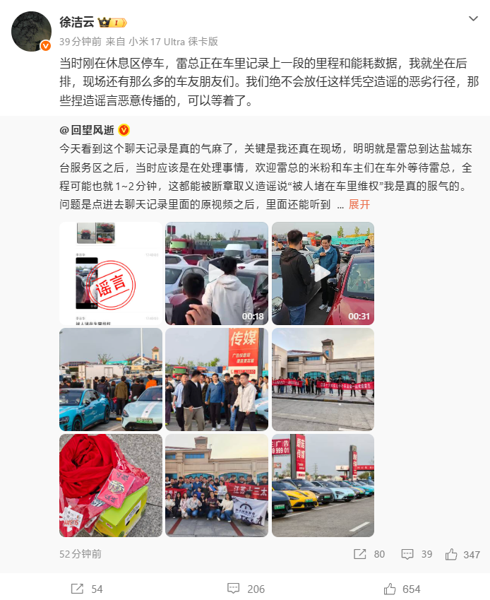 造谣雷军被堵车内维权 网络用户李某华已被抓获