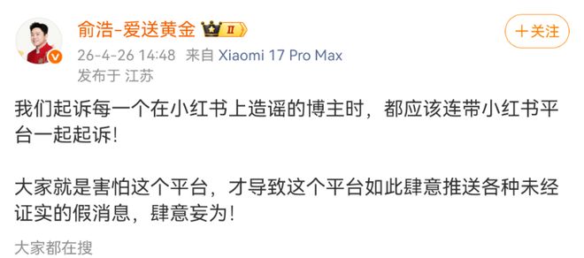 追觅俞浩炮轰小红书“价值观有毒”