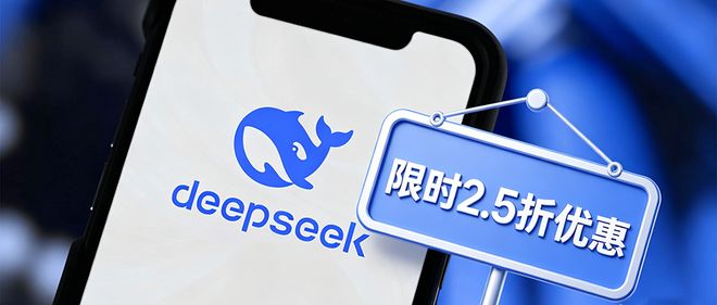 DeepSeek V4 token价格暴降75% 百万token只要两毛五