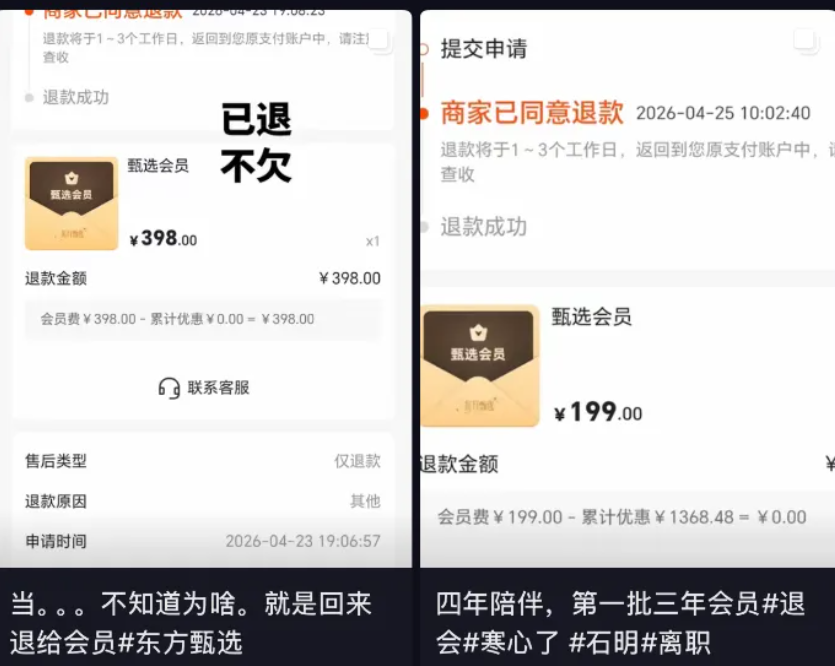 四大主播集体离职 东方甄选遭大量会员排队退费