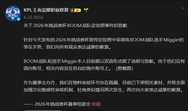 知名电竞选手致歉 曾做“眯眯眼”动作涉嫌种族歧视