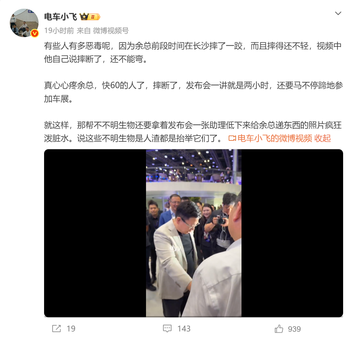 余承东缺席3月发布会原因曝光：曾在长沙摔了一跤 骨头至今不太能弯