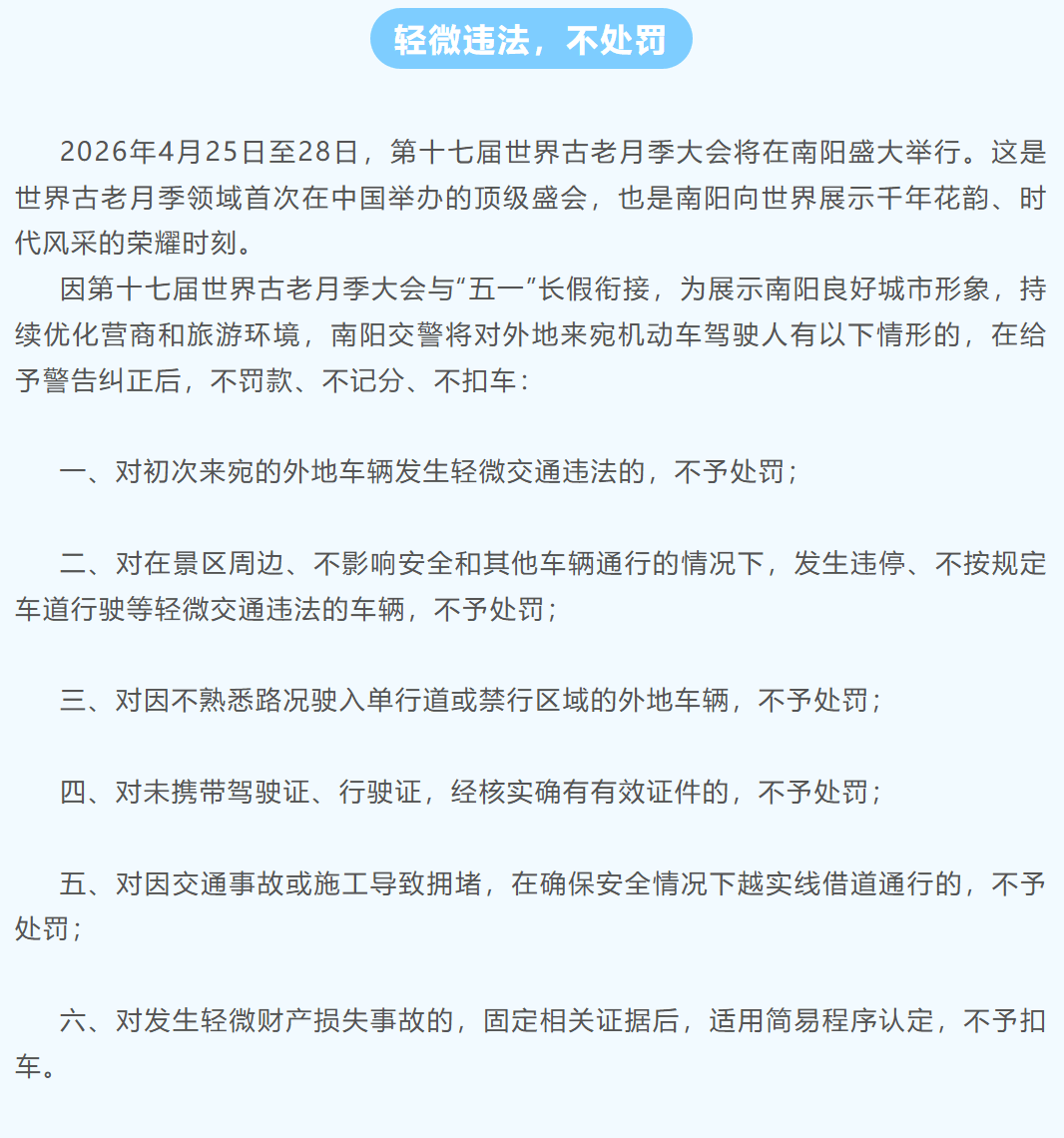 全国多地交警宣布五一假期轻微违法不处罚