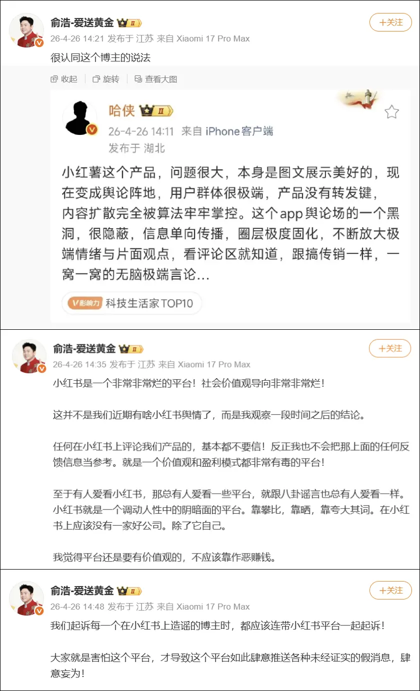 追觅CEO连发三文公开炮轰小红书 价值观和盈利模式都“有毒”