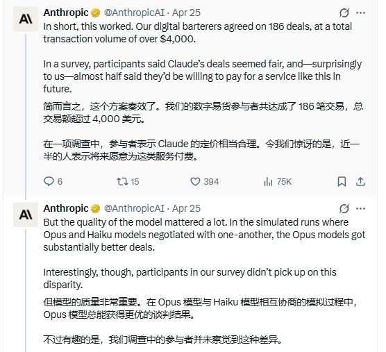 Anthropic在上周五悄悄"试水"电商 Claude全程完成谈判和交易