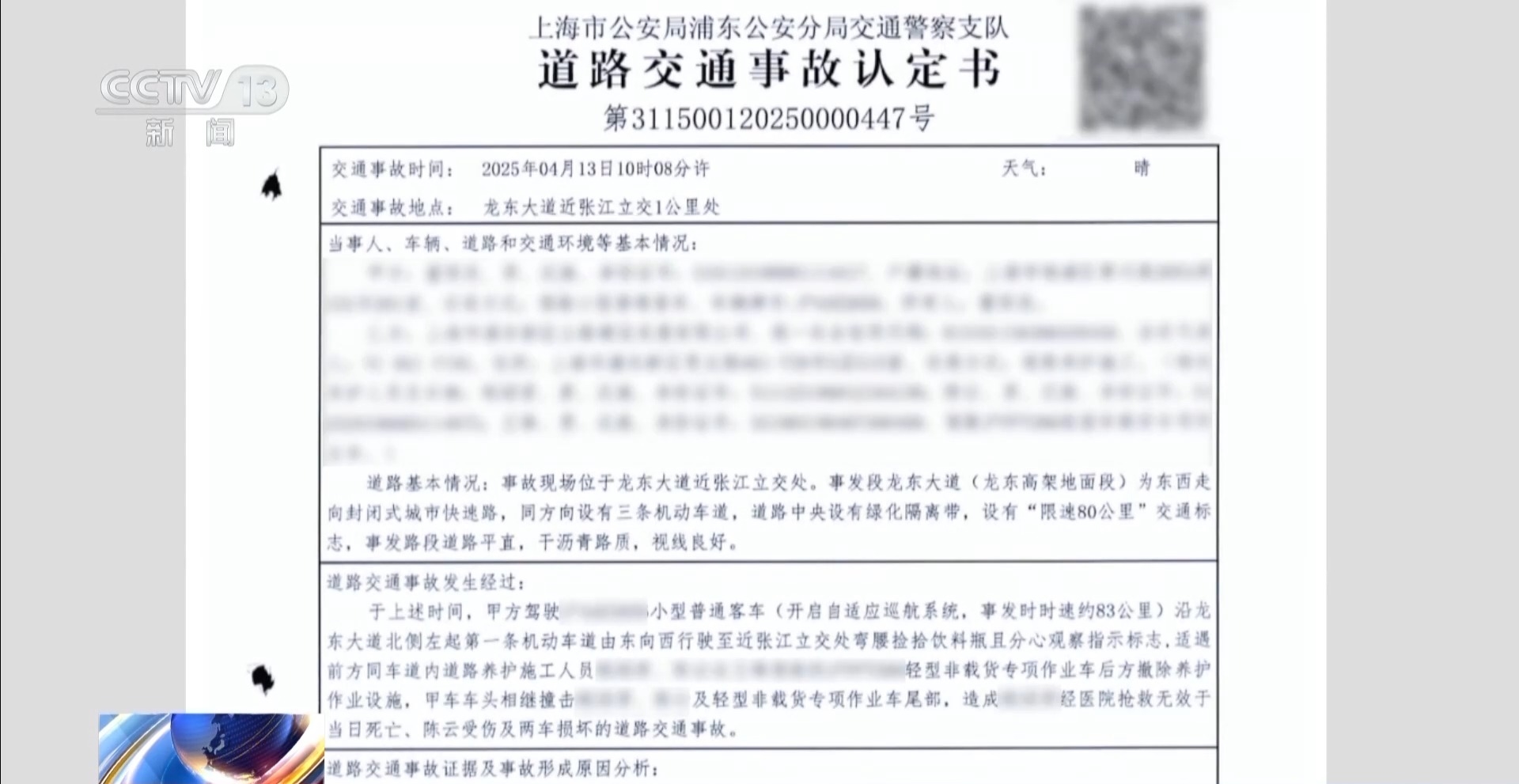 辅助驾驶≠自动驾驶 上海一司机弯腰捡瓶酿成致命车祸