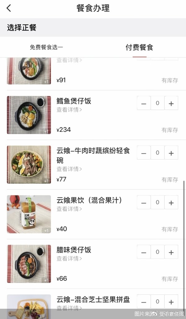 多航司上线推行付费飞机餐  国航煲仔饭套餐234元