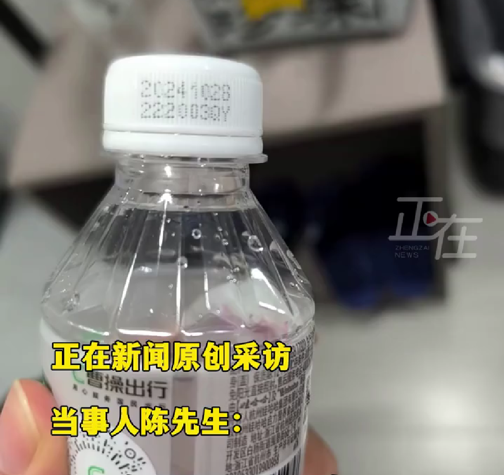 专车上喝到过期半年矿泉水 曹操出行回应：已对司机进行处理