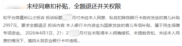 那些骗你点错的“白条”和“月付”们 终于要被制裁了