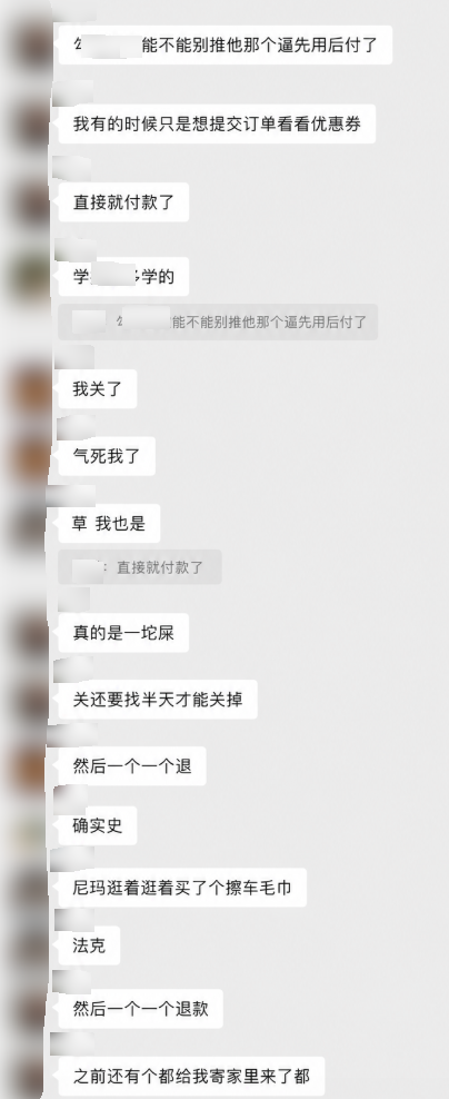 那些骗你点错的“白条”和“月付”们 终于要被制裁了
