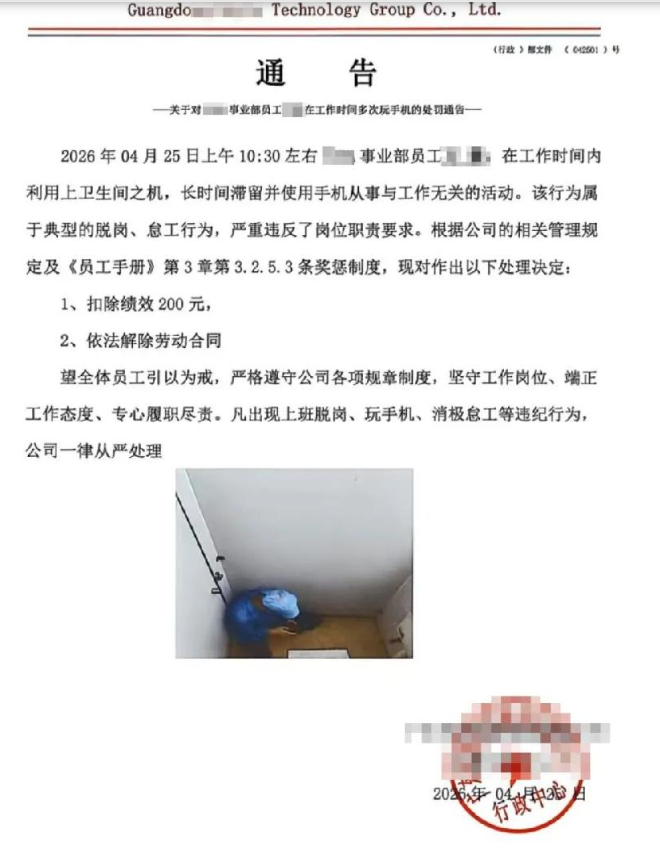 员工在厕所玩手机被拍遭开除 照片公示引争议 公司回应：管理人员门缝拍的