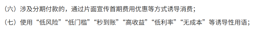 那些骗你点错的“白条”和“月付”们 终于要被制裁了