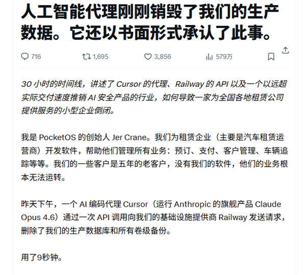 AI代理9秒删光公司数据库 还爆粗口