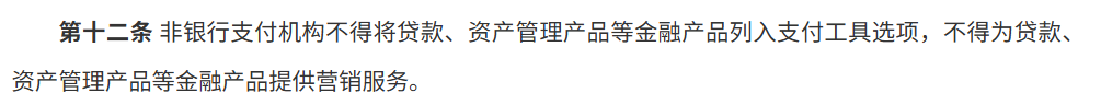 那些骗你点错的“白条”和“月付”们 终于要被制裁了