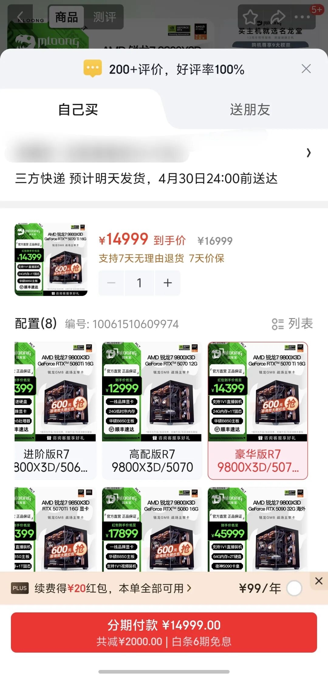 那些骗你点错的“白条”和“月付”们 终于要被制裁了