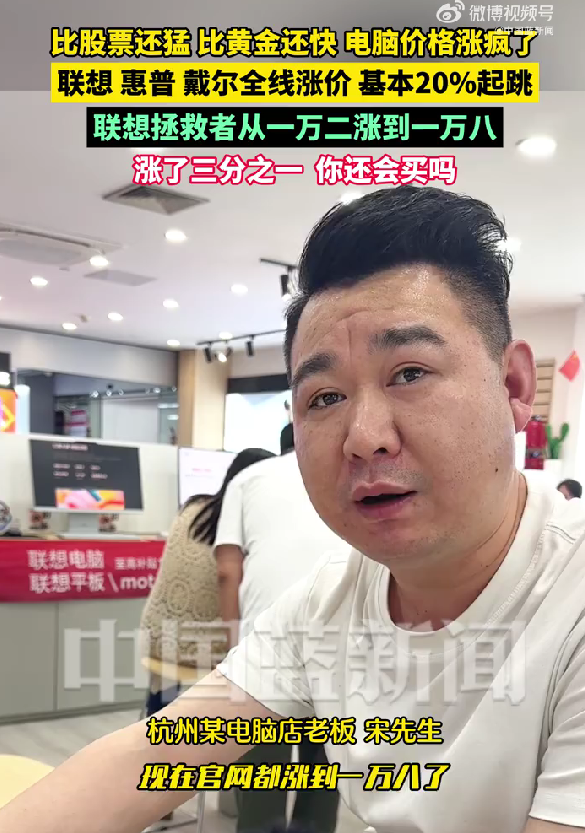 联想、惠普、戴尔等笔记本全线涨价 以前一万二电脑现在一万八