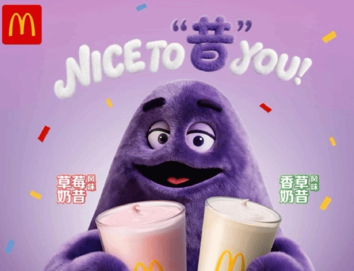 麦当劳奶昔官宣回归 五一全国开售