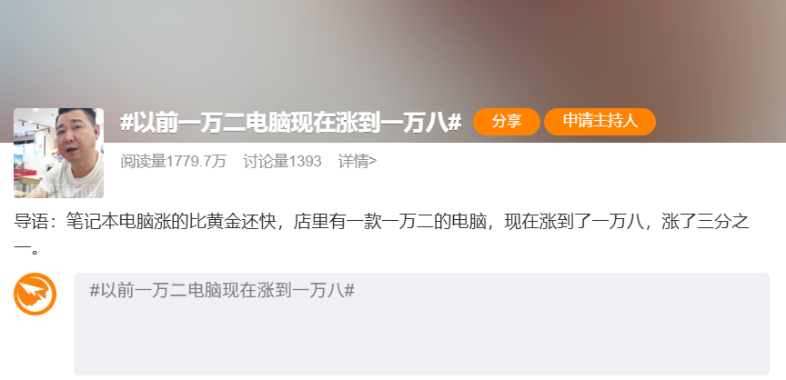 联想、惠普、戴尔等笔记本全线涨价 以前一万二电脑现在一万八