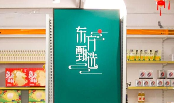 主播离职潮后东方甄选奖励300名员工市值4亿股份 人均超140万元