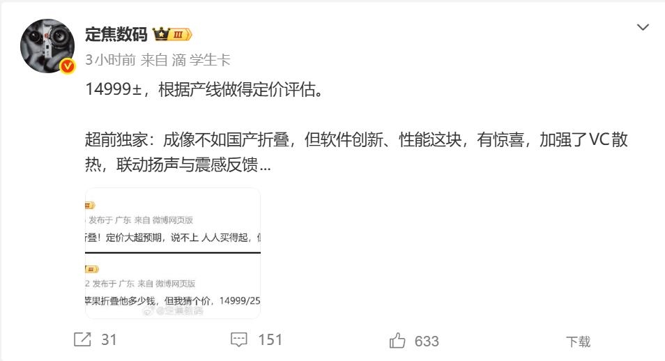 传苹果阔折叠iPhone Fold定价14999元左右