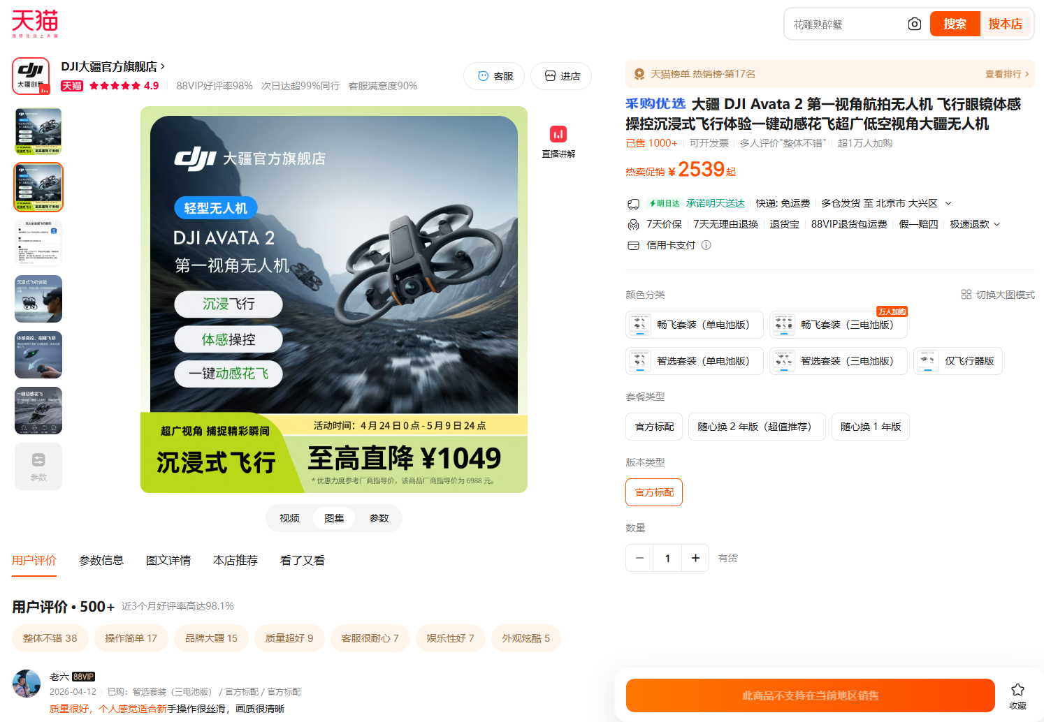 大疆北京门店今日16点后停售无人机 天猫官旗已无法下单