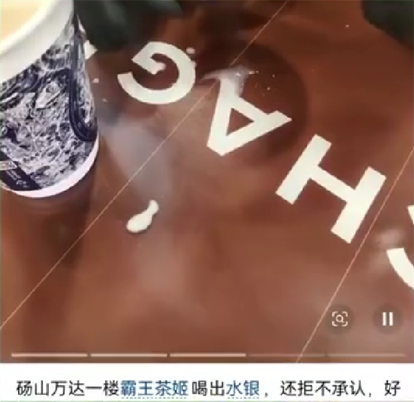 官方通报网民称霸王茶姬喝出水银 异物为购买人自己投放