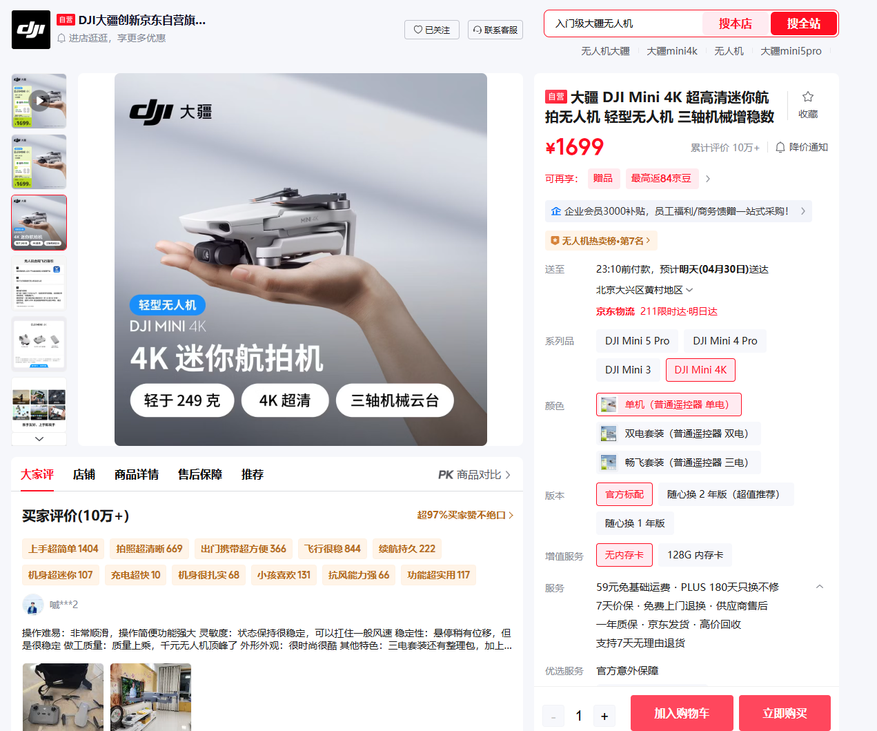 大疆北京门店今日16点后停售无人机 天猫官旗已无法下单