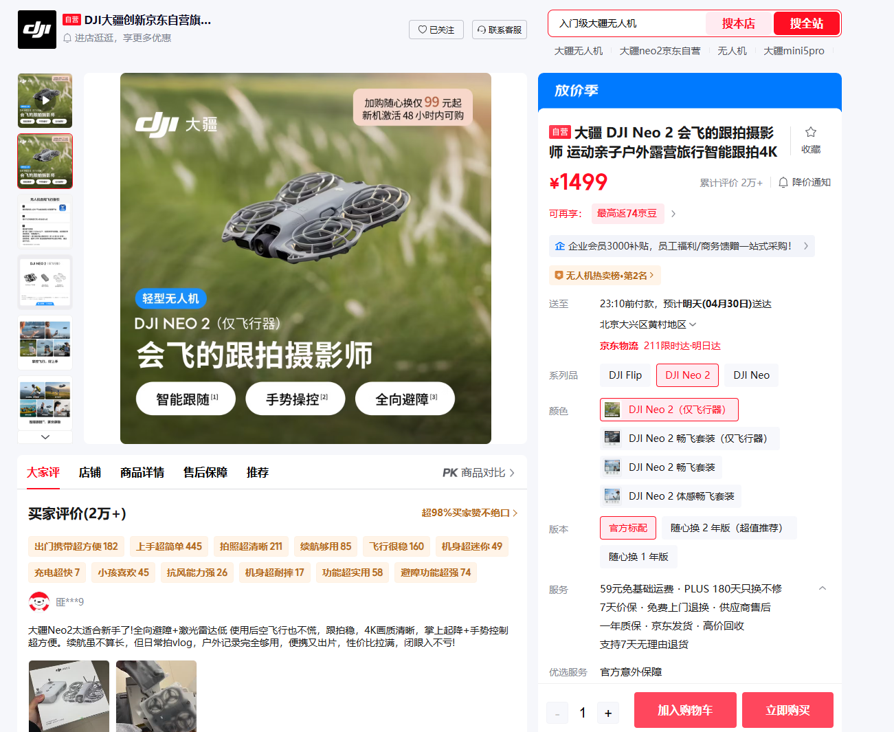 大疆北京门店今日16点后停售无人机 天猫官旗已无法下单