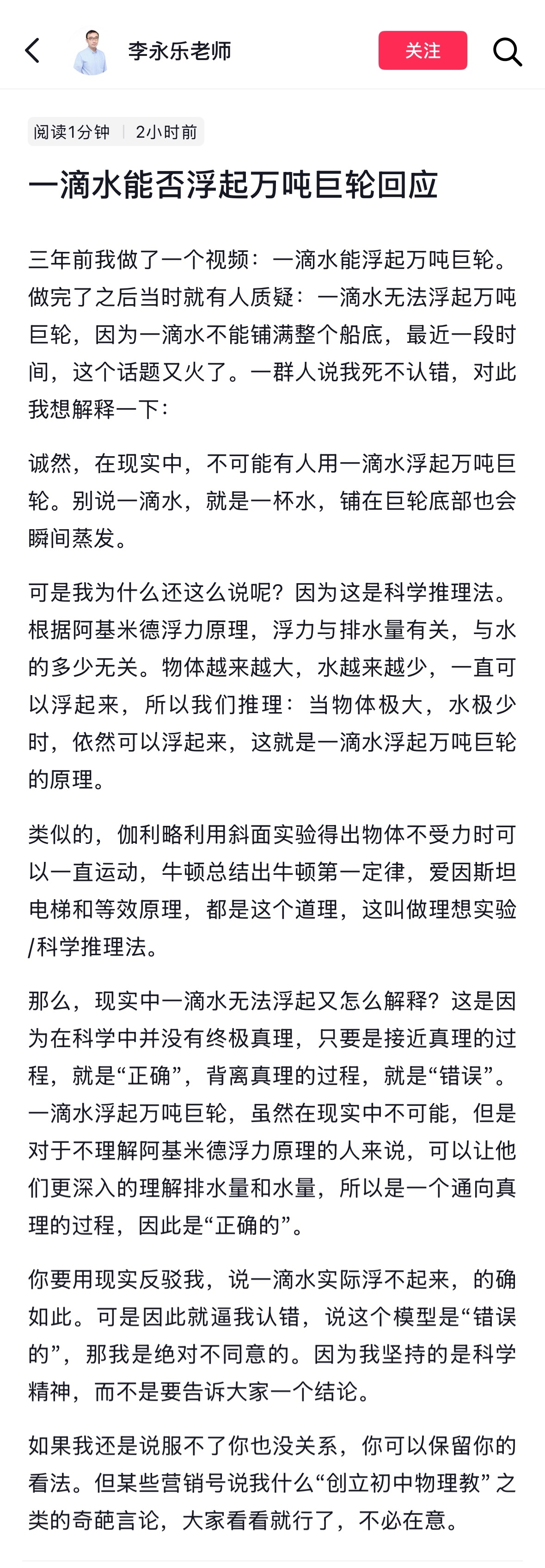 一滴水能否浮起万吨巨轮引争议 李永乐回应：休想逼我认错