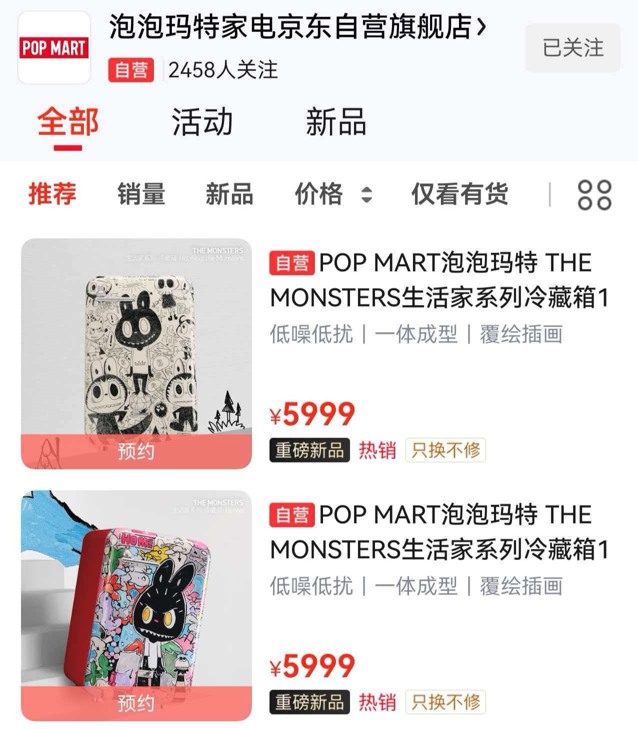 Labubu冰箱二手平台“溢价”15倍 网传代工企业称客户有保密需求